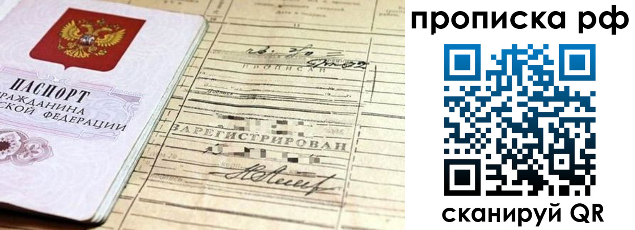 прописка гарантия в Аше