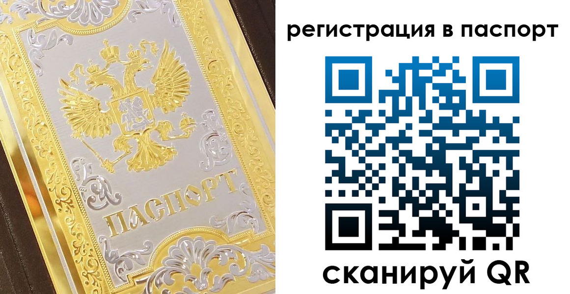 прописка 2025 в Аше