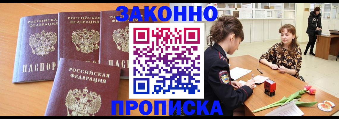 прописка гарантия в Аше