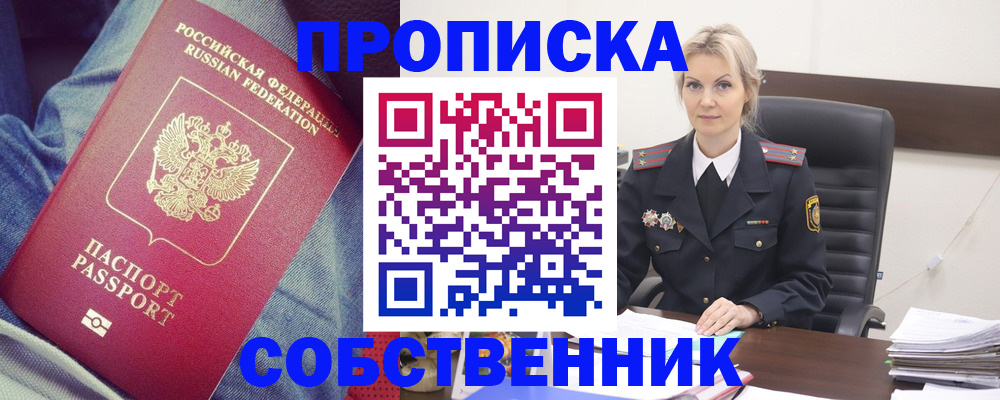 прописка иностранных граждан в Аше