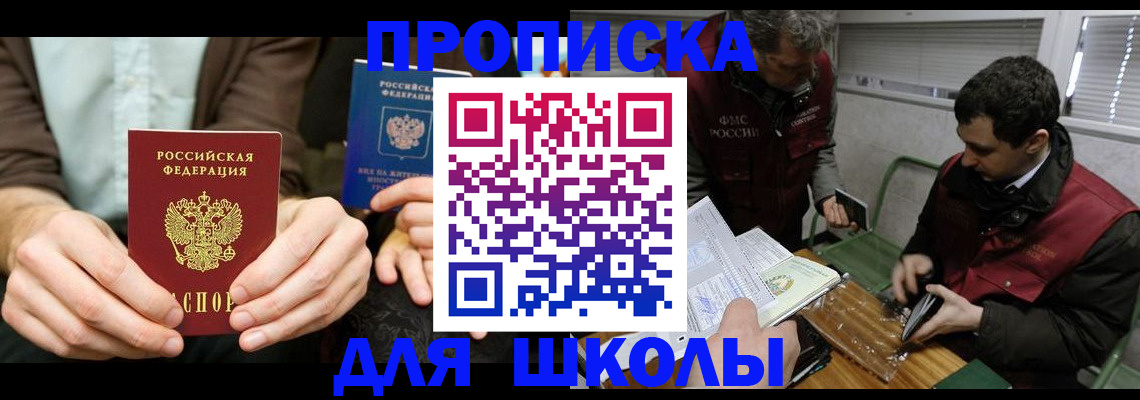 прописка 2025 в Аше