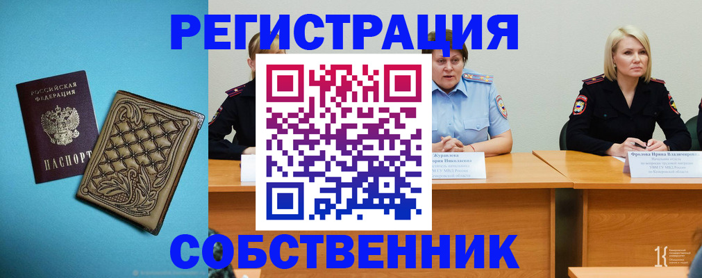 прописка гарантия в Аше