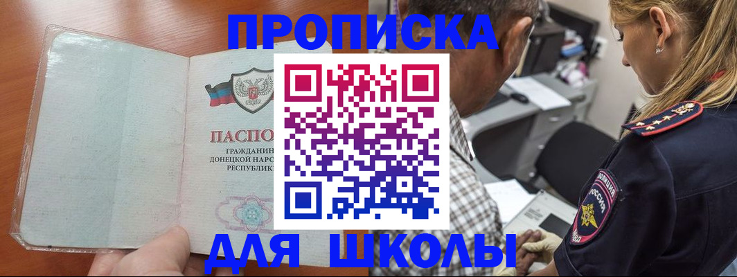 прописка ребенка в Аше