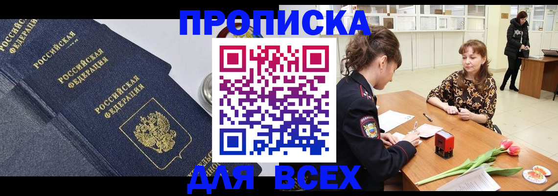 прописка поиск в Аше