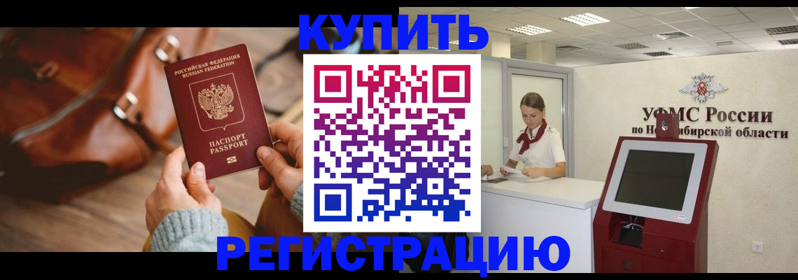 прописка иностранных граждан в Аше