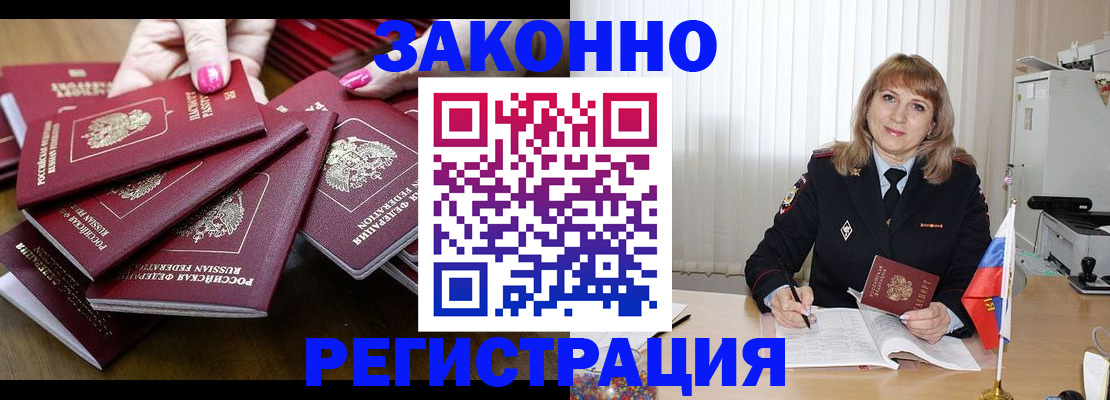 прописка для кредита в Аше