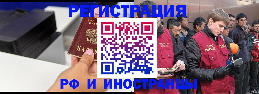 временная регистрация надежно в Аше