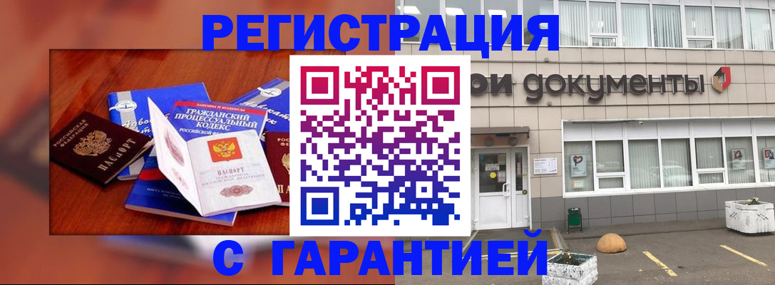 временная регистрация для школы в Аше